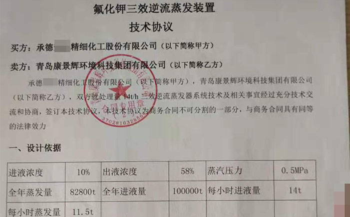 新喜訊！氟化鉀三效蒸發設備再添新單