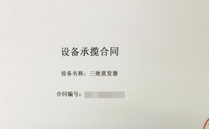 三效蒸發器喜獲新單！