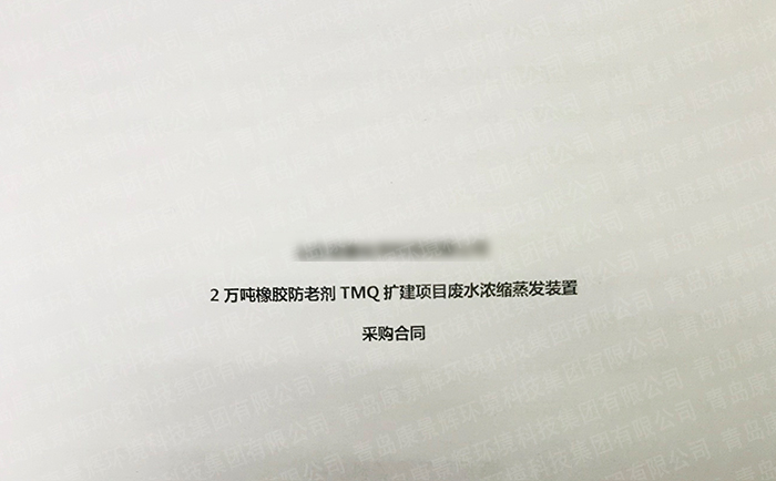 康景輝萬噸橡膠防老劑廢水處理項目簽單！